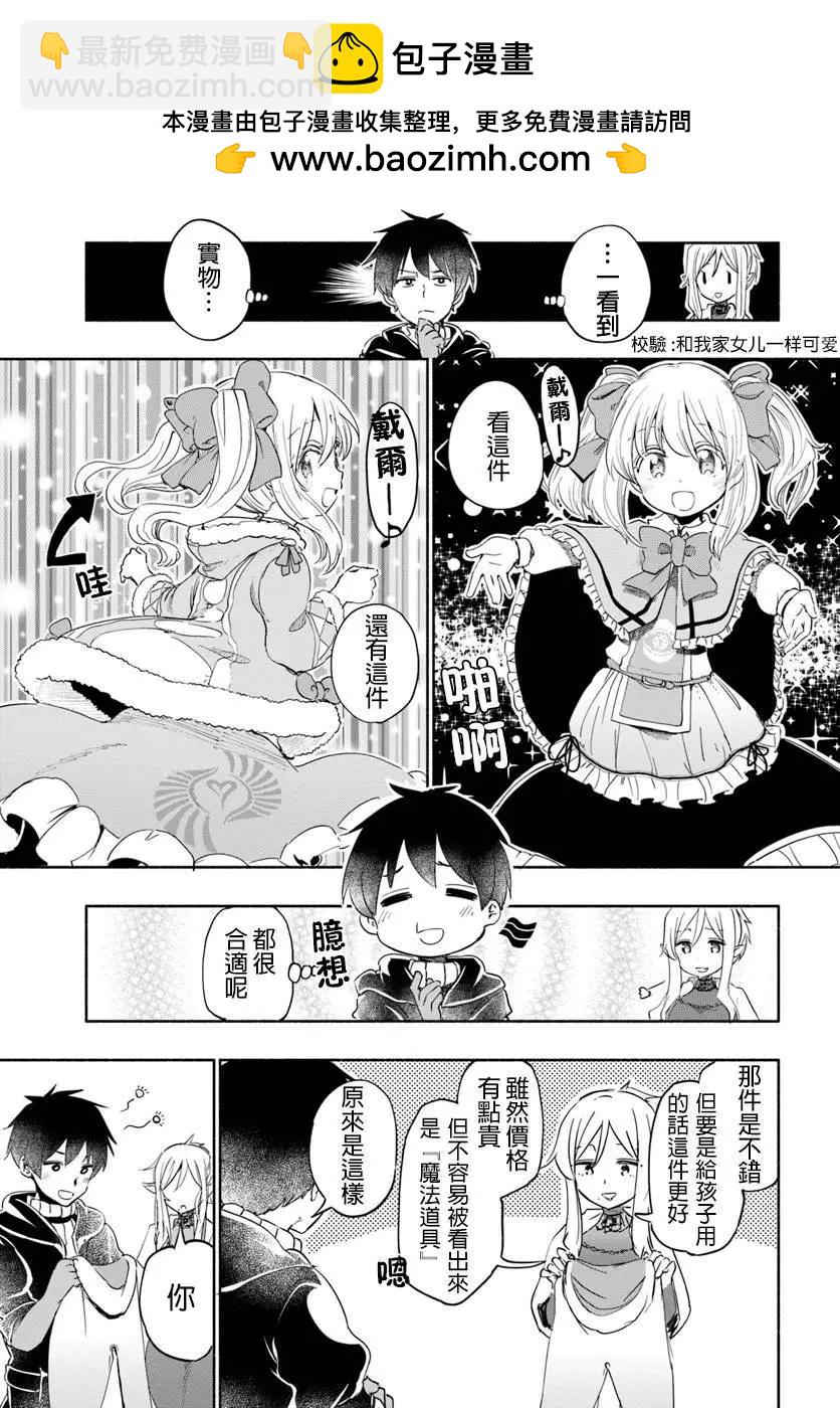 《为了女儿，我说不定连魔王都能干掉。》第24回 第7页
