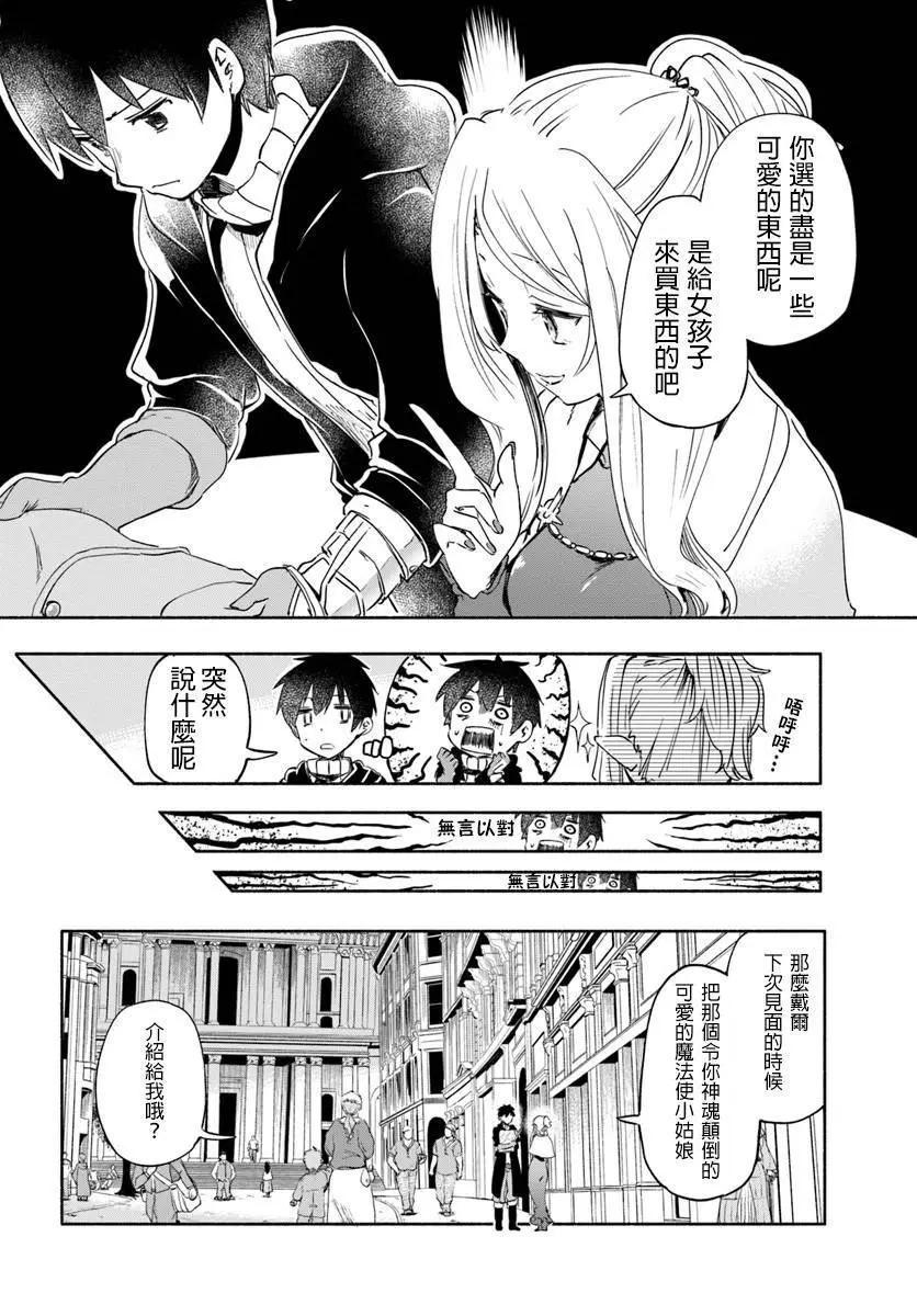 《为了女儿，我说不定连魔王都能干掉。》第24回 第8页