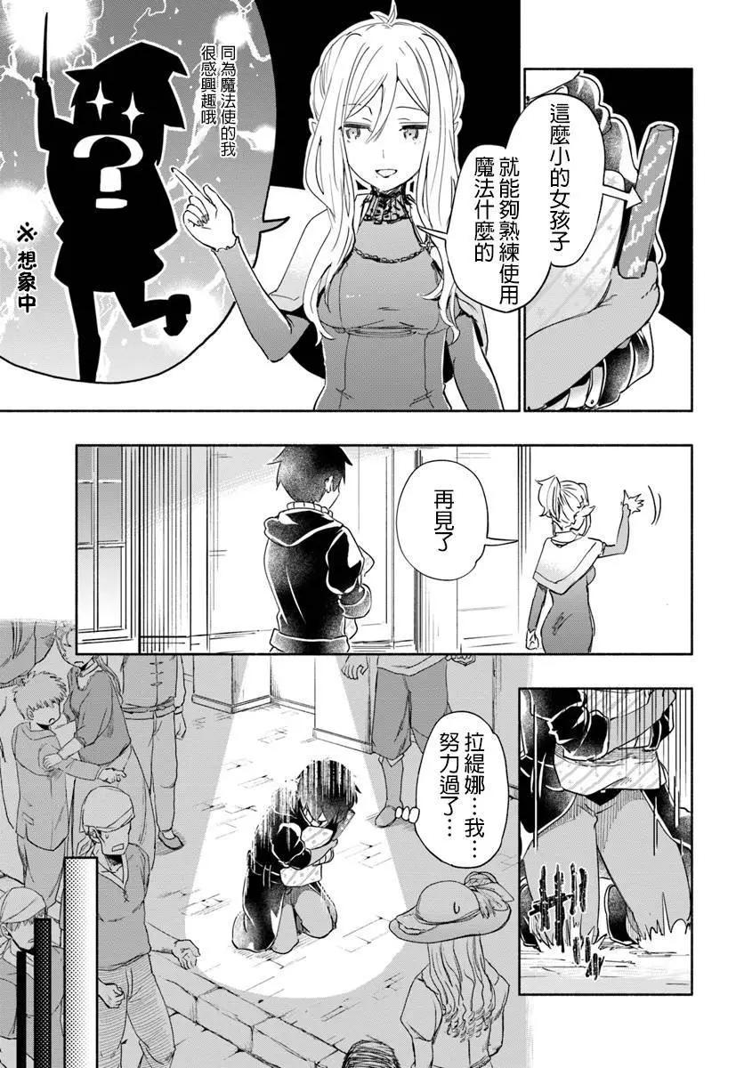 《为了女儿，我说不定连魔王都能干掉。》第24回 第9页