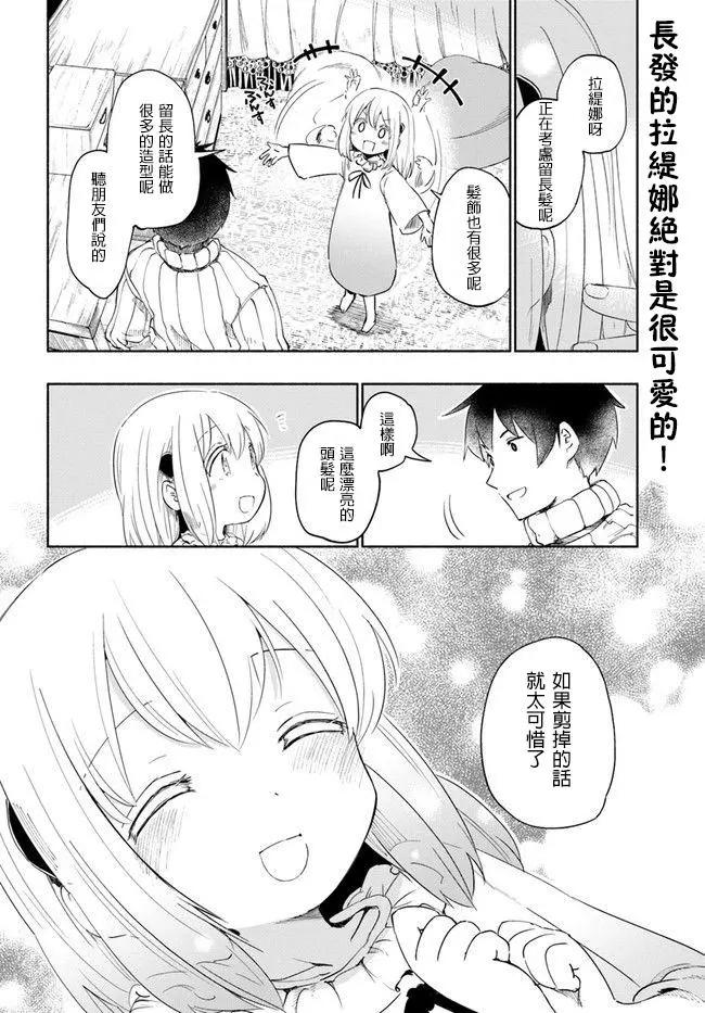 《为了女儿，我说不定连魔王都能干掉。》番外04 第10页