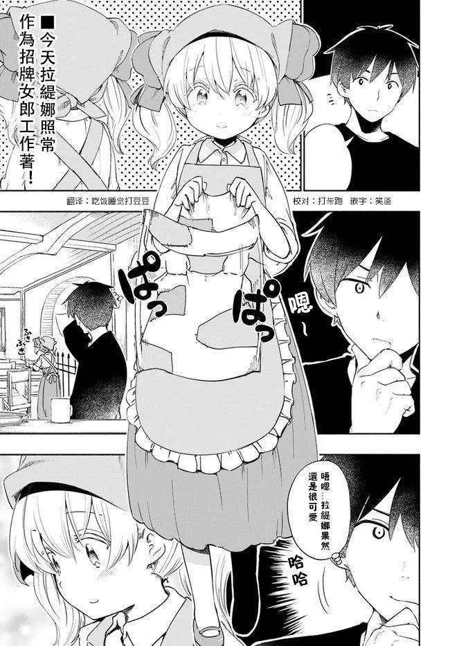 《为了女儿，我说不定连魔王都能干掉。》番外04 第1页