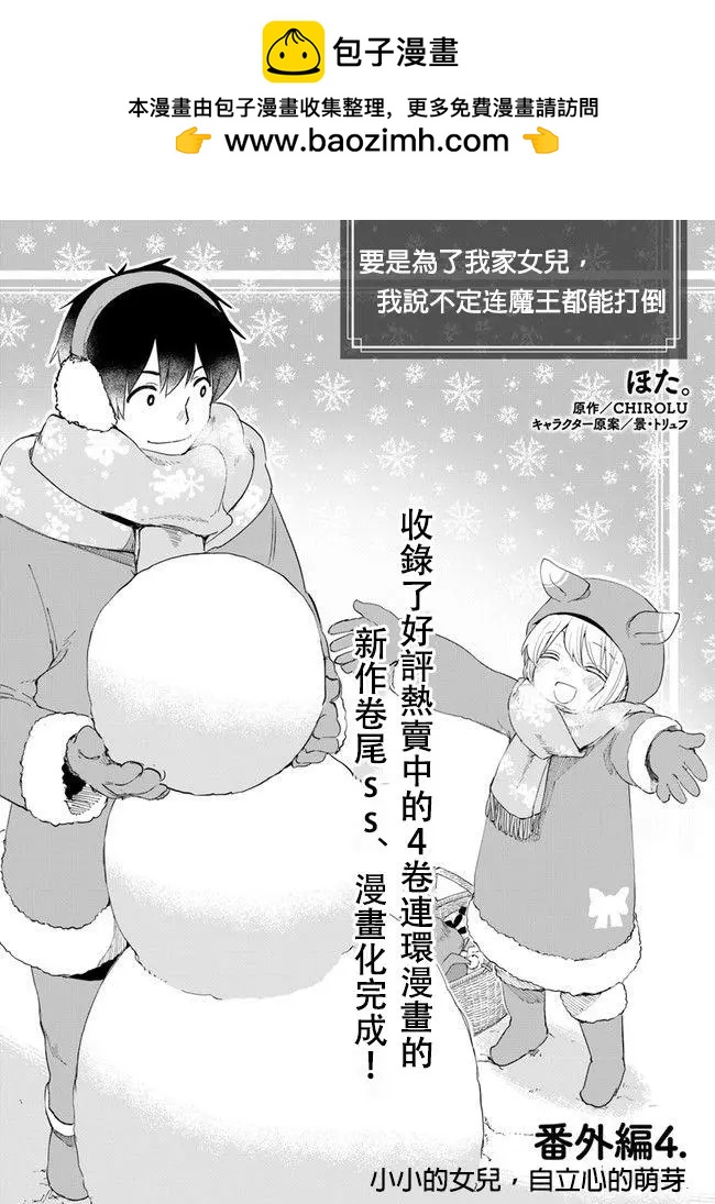 《为了女儿，我说不定连魔王都能干掉。》番外04 第2页