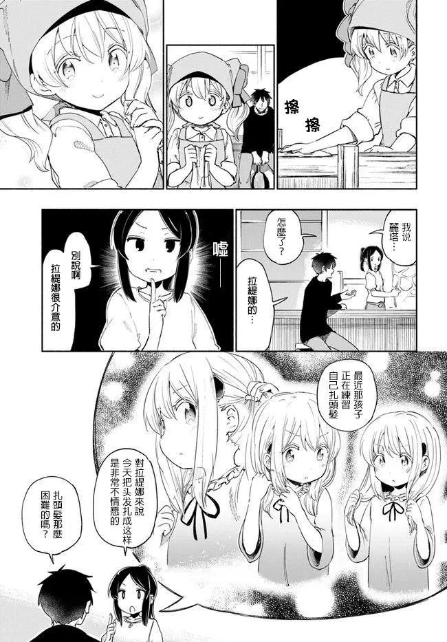 《为了女儿，我说不定连魔王都能干掉。》番外04 第3页