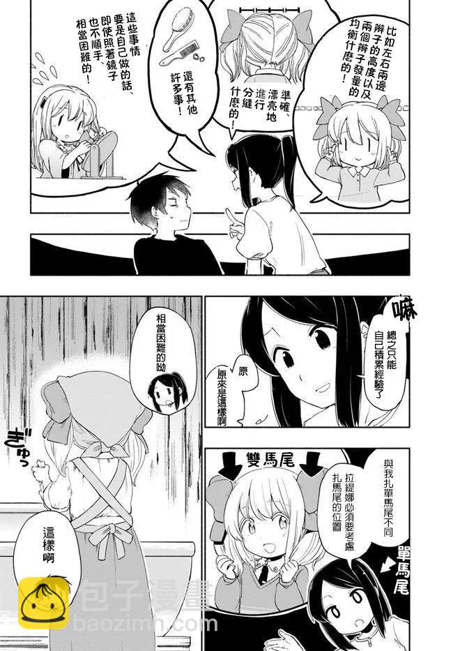 《为了女儿，我说不定连魔王都能干掉。》番外04 第4页