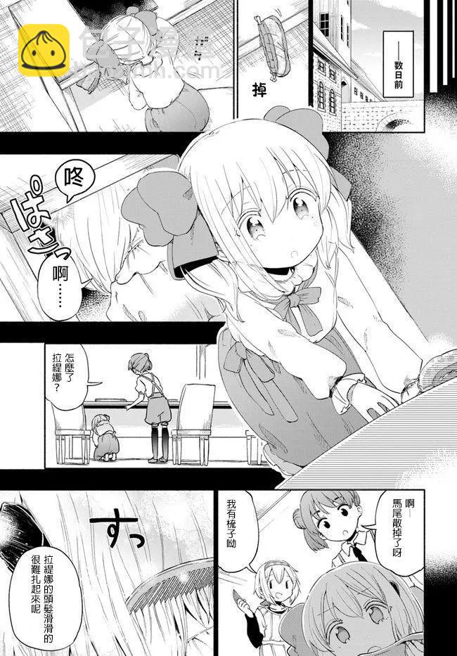 《为了女儿，我说不定连魔王都能干掉。》番外04 第5页