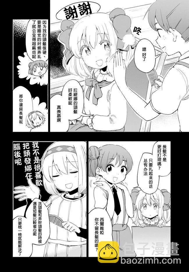 《为了女儿，我说不定连魔王都能干掉。》番外04 第6页