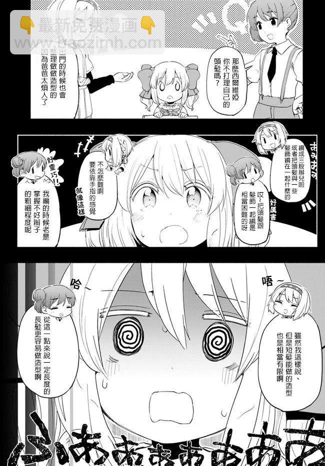 《为了女儿，我说不定连魔王都能干掉。》番外04 第7页