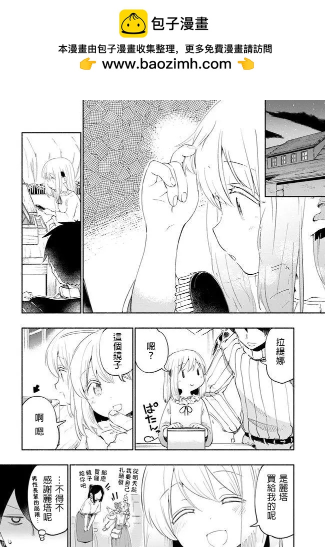 《为了女儿，我说不定连魔王都能干掉。》番外04 第8页
