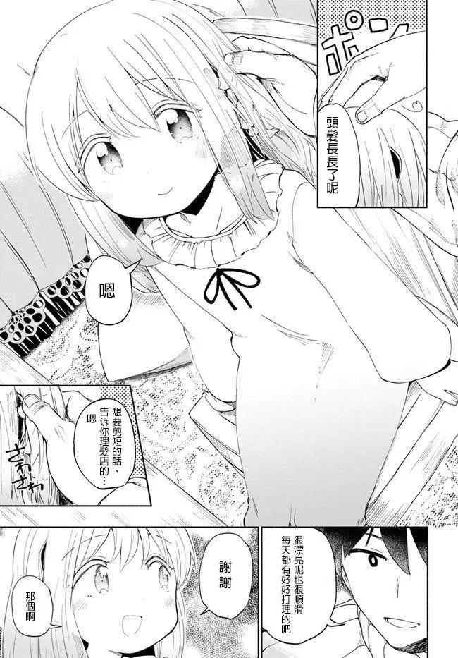 《为了女儿，我说不定连魔王都能干掉。》番外04 第9页