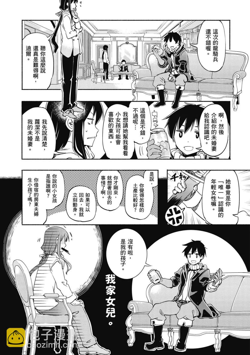 《为了女儿，我说不定连魔王都能干掉。》第02卷 第10页