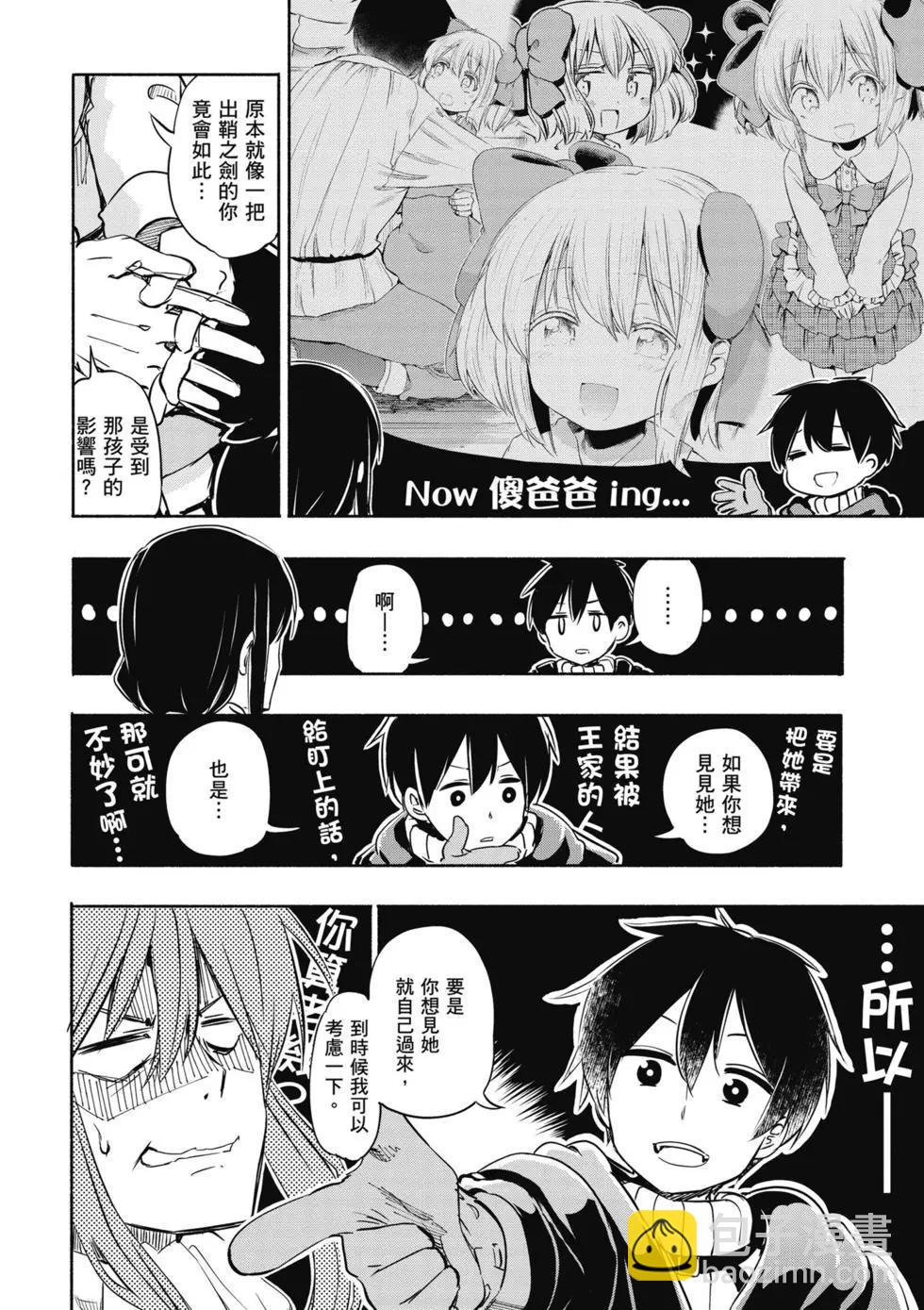 《为了女儿，我说不定连魔王都能干掉。》第02卷 第11页