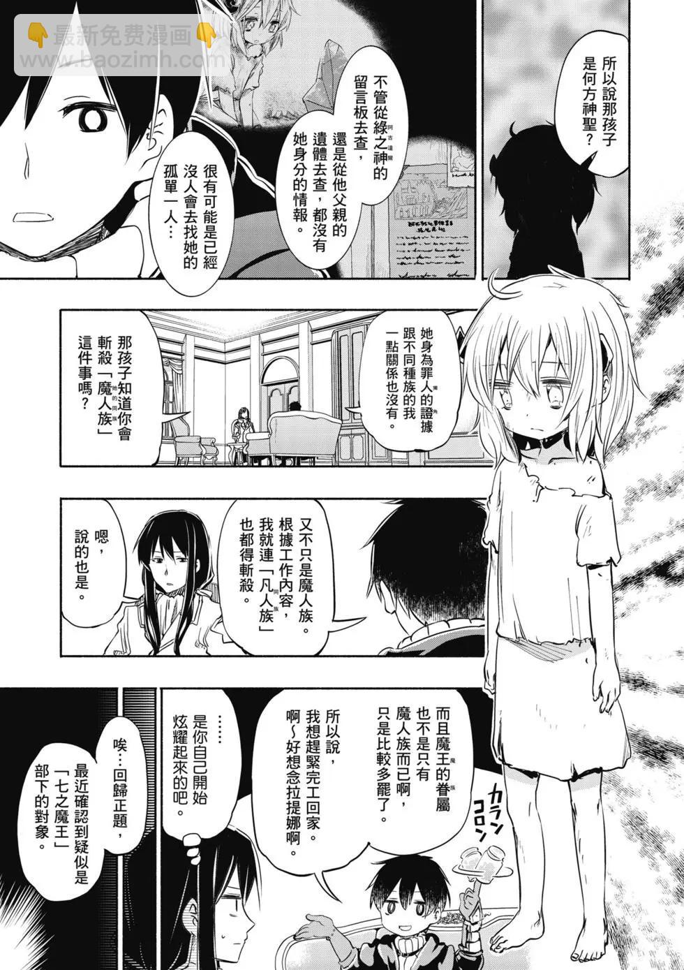 《为了女儿，我说不定连魔王都能干掉。》第02卷 第12页