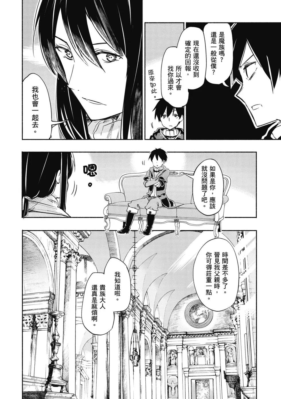 《为了女儿，我说不定连魔王都能干掉。》第02卷 第13页