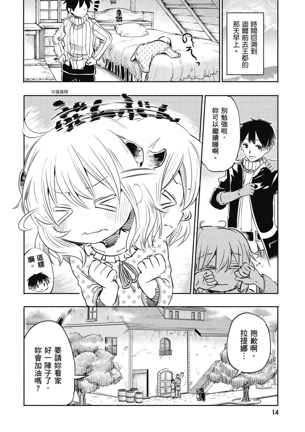 《为了女儿，我说不定连魔王都能干掉。》第02卷 第15页
