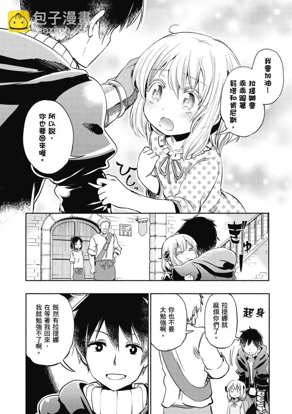 《为了女儿，我说不定连魔王都能干掉。》第02卷 第16页