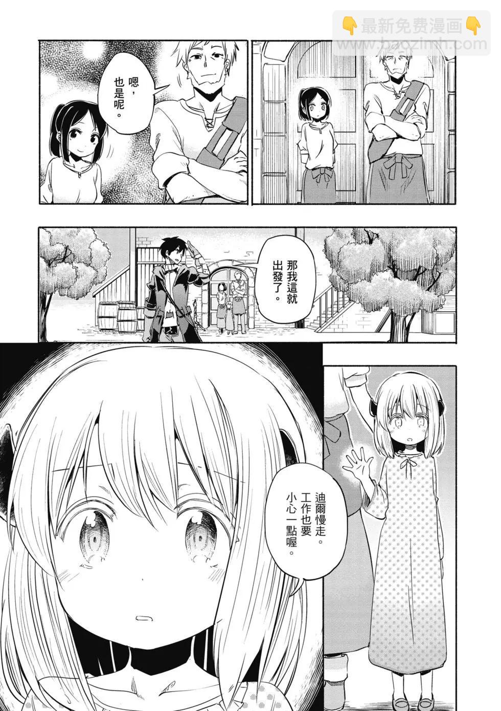 《为了女儿，我说不定连魔王都能干掉。》第02卷 第17页
