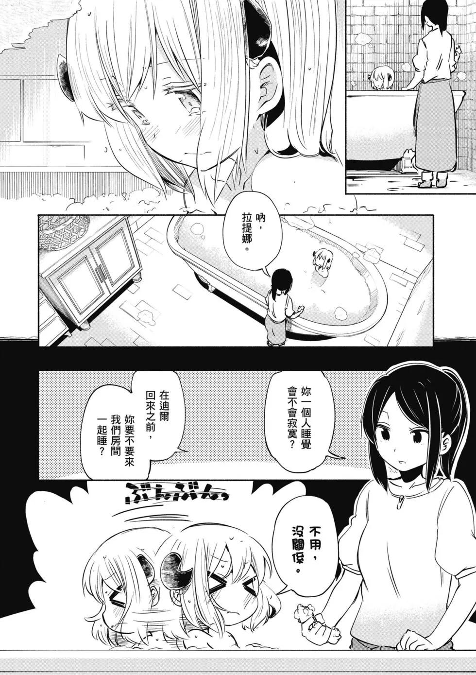 《为了女儿，我说不定连魔王都能干掉。》第02卷 第19页