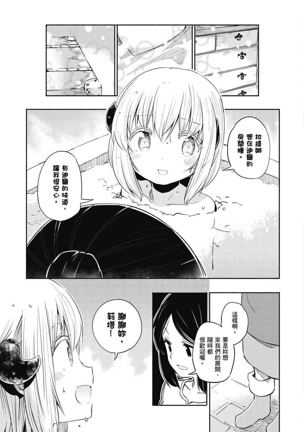 《为了女儿，我说不定连魔王都能干掉。》第02卷 第20页