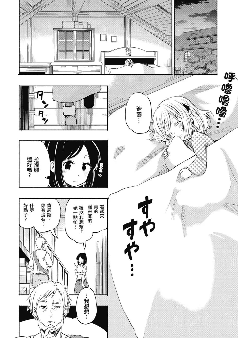 《为了女儿，我说不定连魔王都能干掉。》第02卷 第21页