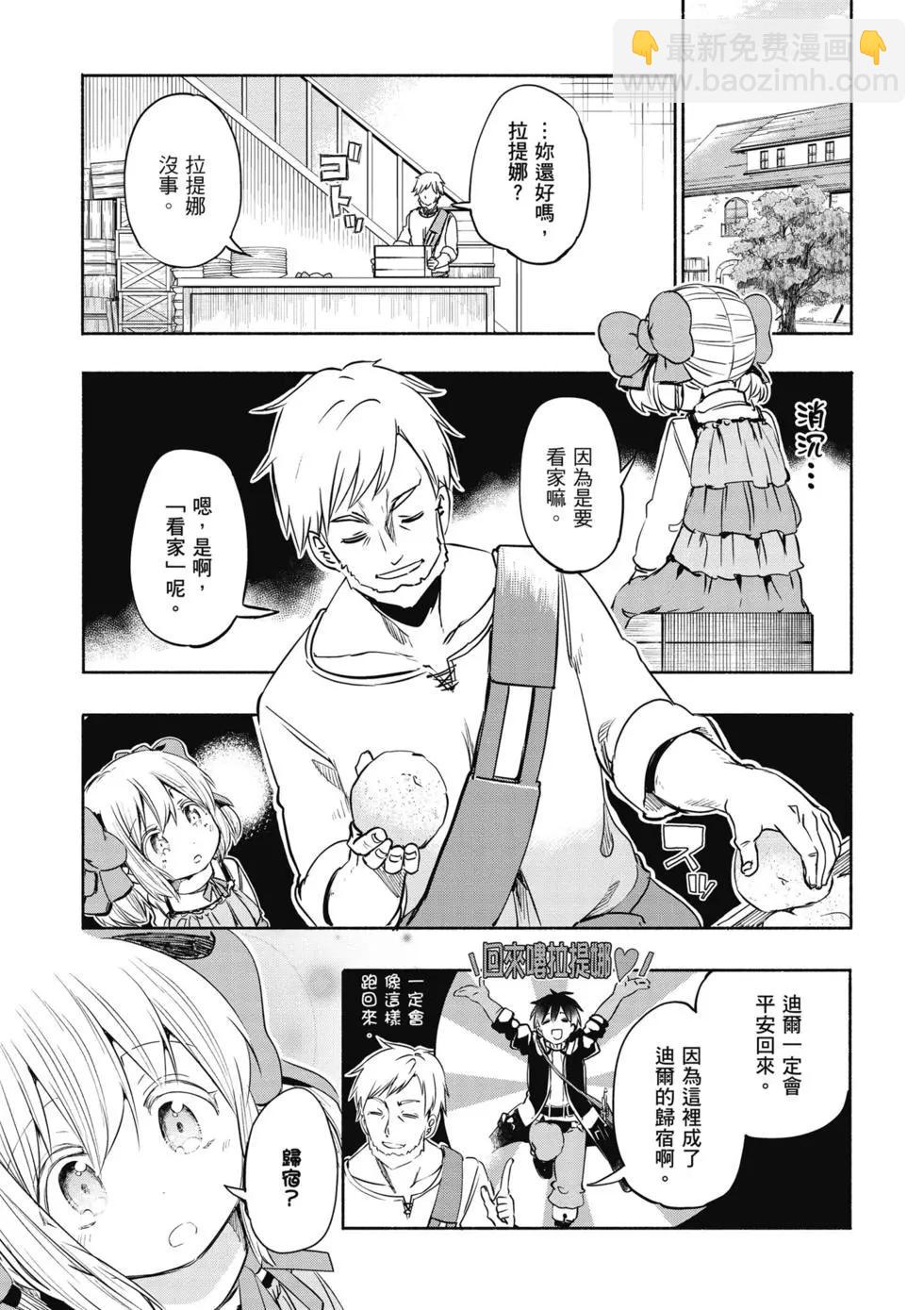 《为了女儿，我说不定连魔王都能干掉。》第02卷 第22页
