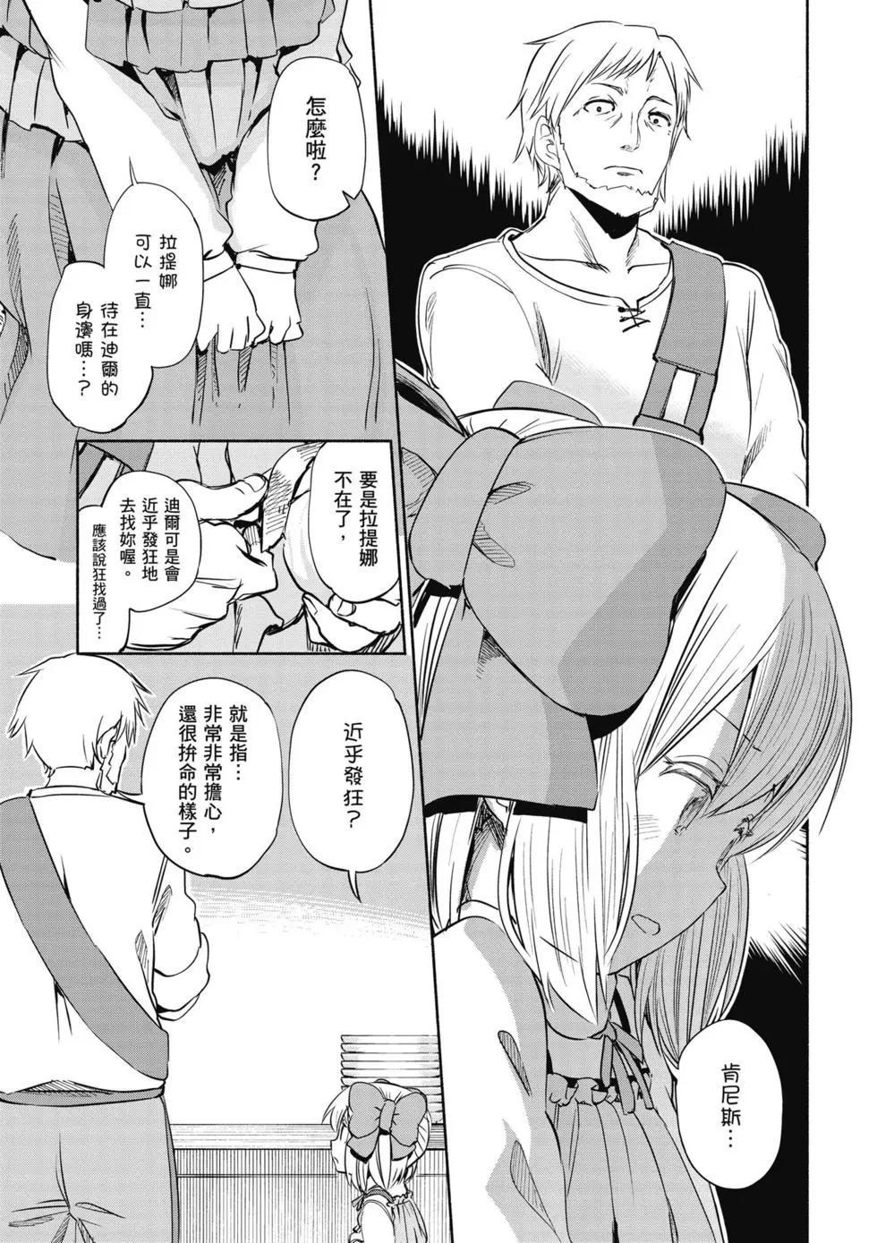 《为了女儿，我说不定连魔王都能干掉。》第02卷 第24页