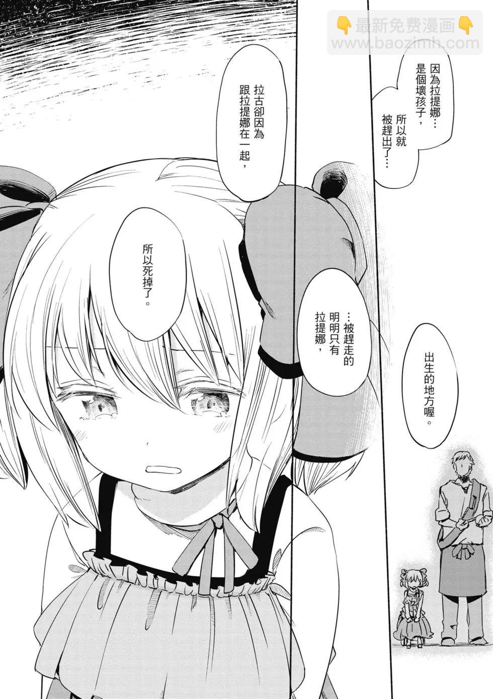 《为了女儿，我说不定连魔王都能干掉。》第02卷 第25页