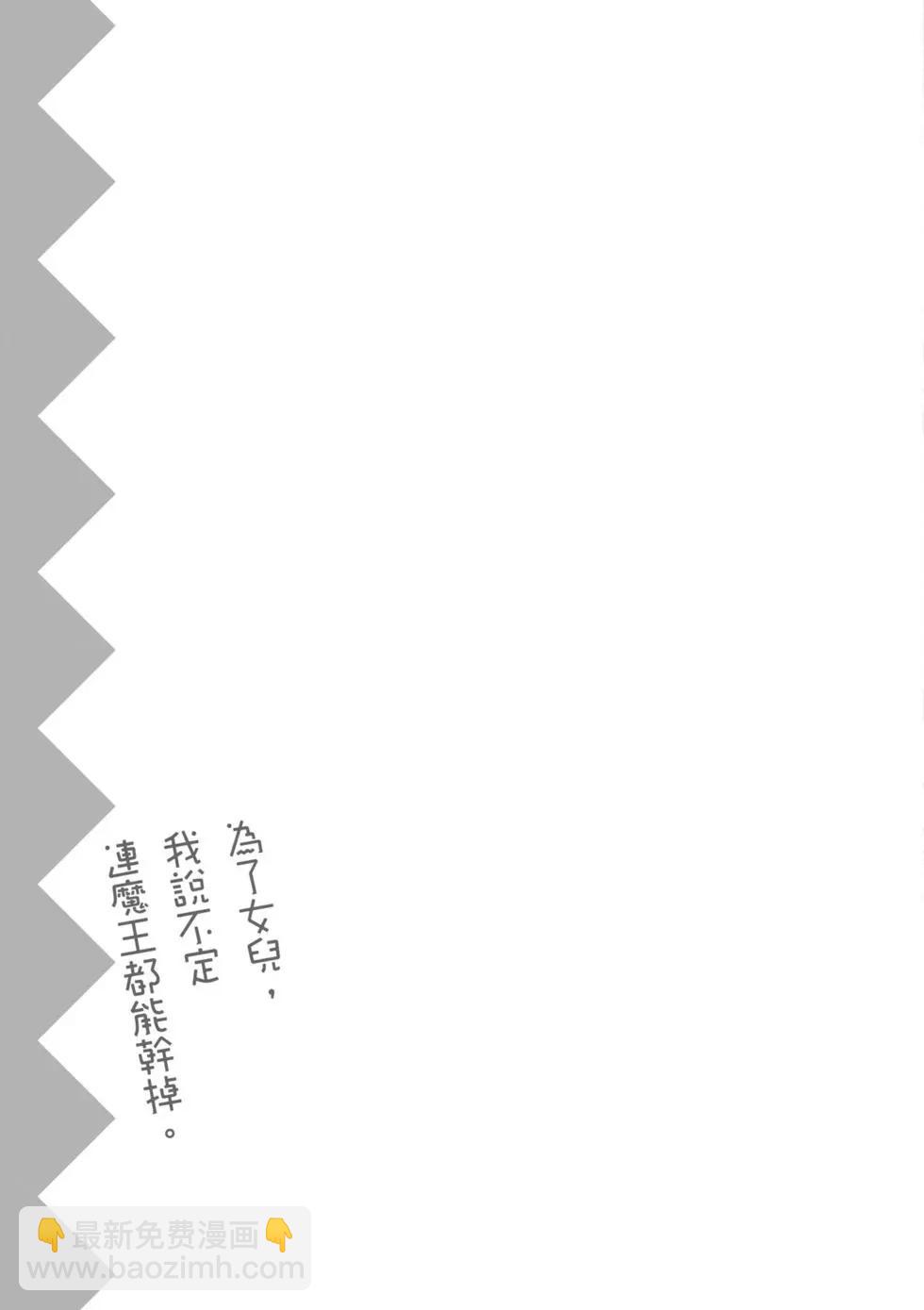 《为了女儿，我说不定连魔王都能干掉。》第02卷 第26页