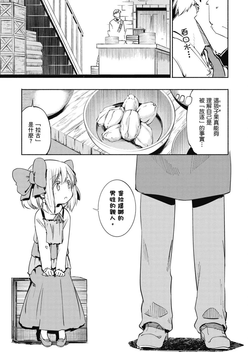 《为了女儿，我说不定连魔王都能干掉。》第02卷 第28页