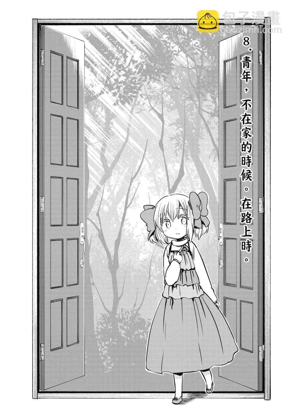 《为了女儿，我说不定连魔王都能干掉。》第02卷 第29页