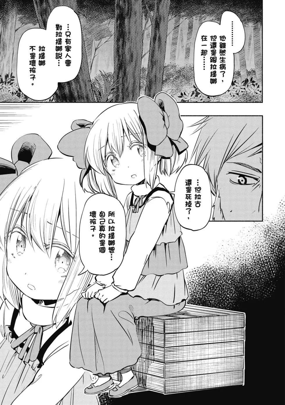 《为了女儿，我说不定连魔王都能干掉。》第02卷 第30页
