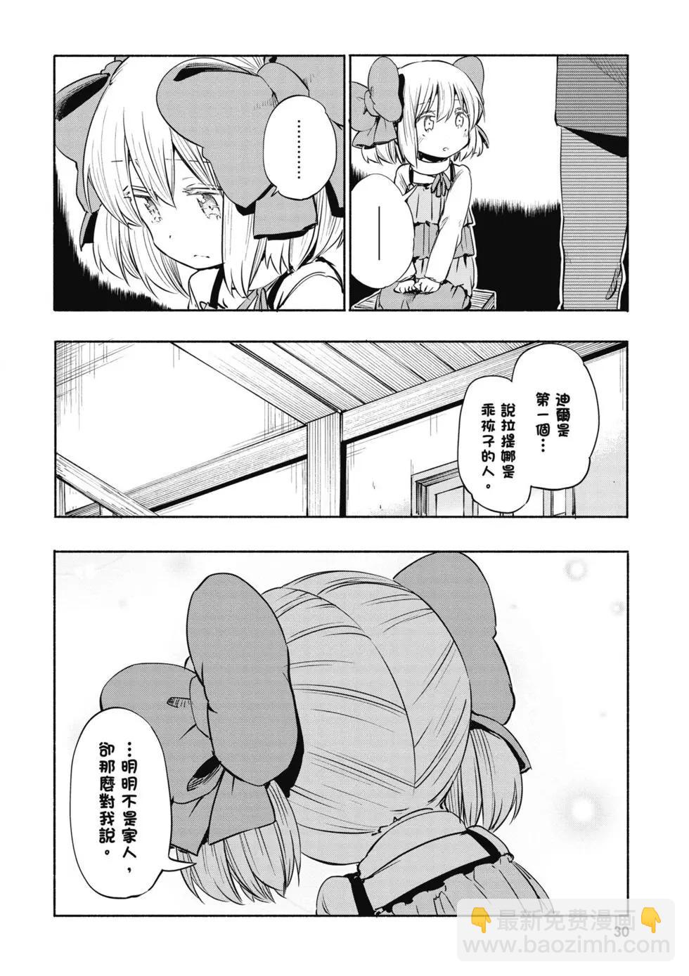 《为了女儿，我说不定连魔王都能干掉。》第02卷 第31页