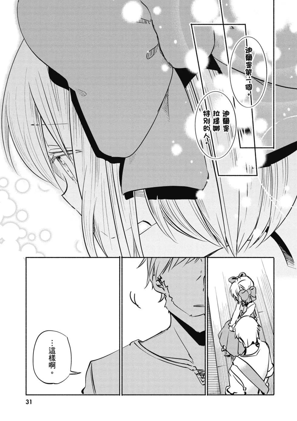 《为了女儿，我说不定连魔王都能干掉。》第02卷 第32页