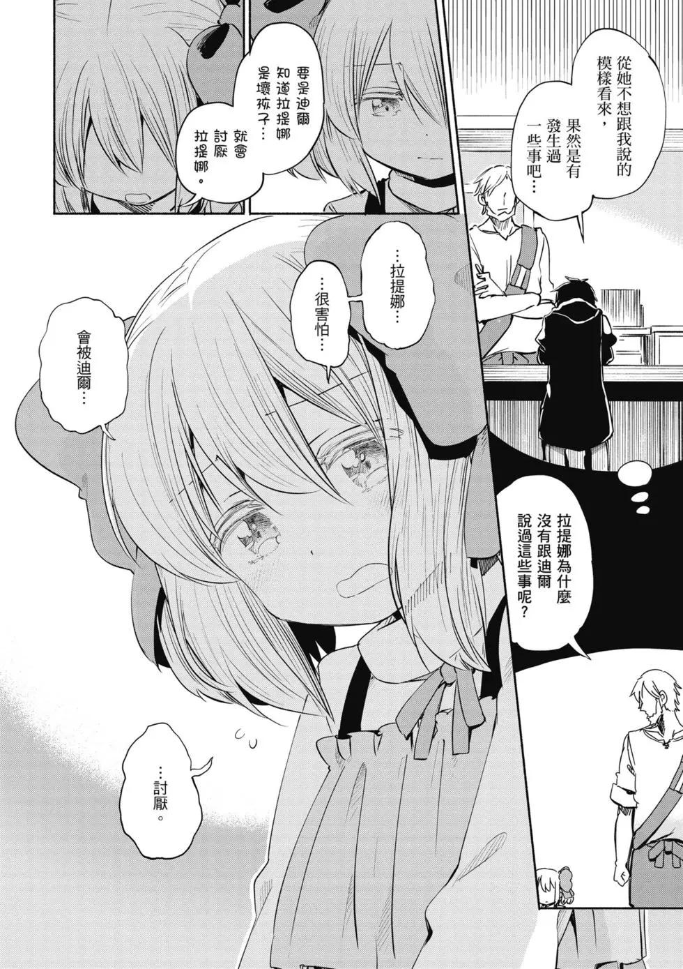 《为了女儿，我说不定连魔王都能干掉。》第02卷 第33页