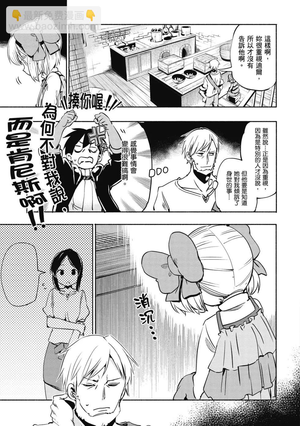 《为了女儿，我说不定连魔王都能干掉。》第02卷 第34页