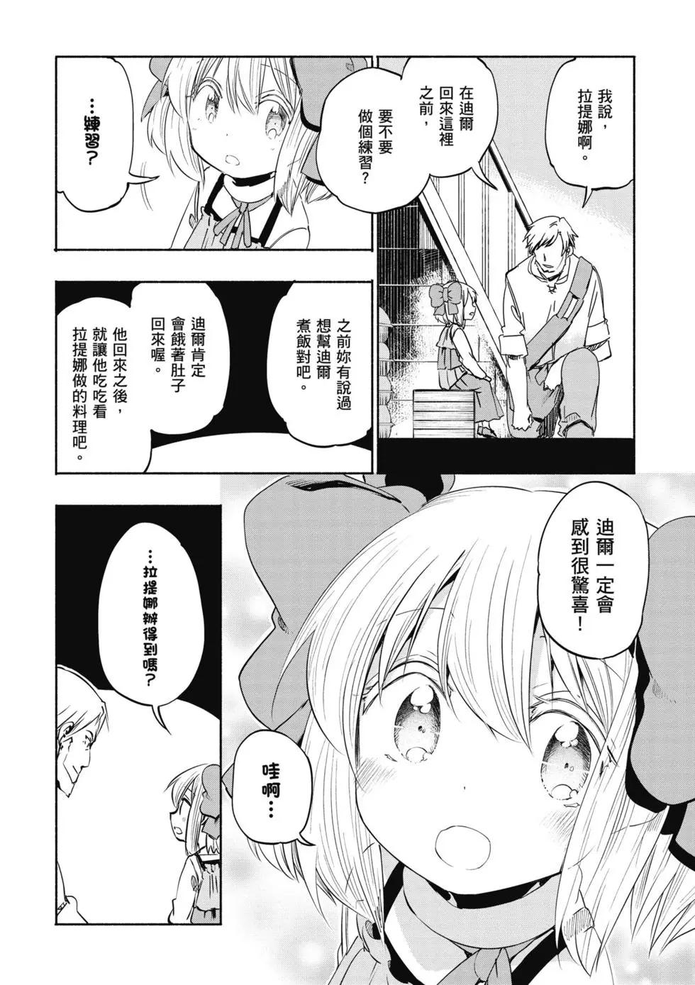 《为了女儿，我说不定连魔王都能干掉。》第02卷 第35页