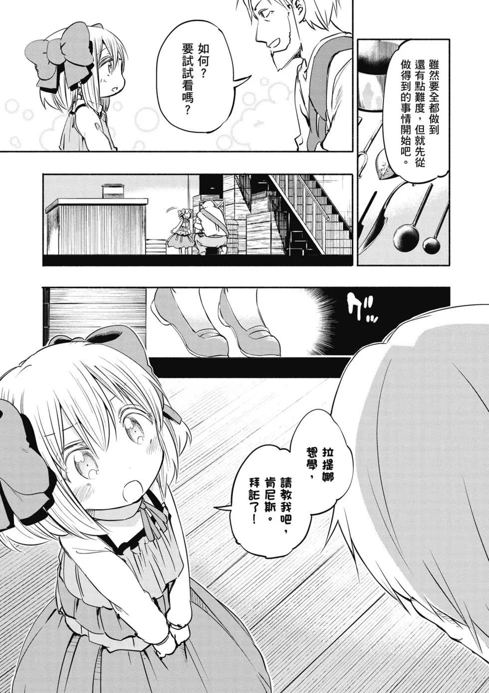 《为了女儿，我说不定连魔王都能干掉。》第02卷 第36页