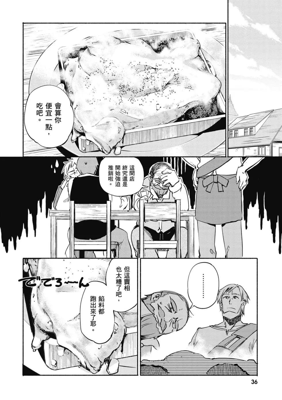 《为了女儿，我说不定连魔王都能干掉。》第02卷 第37页