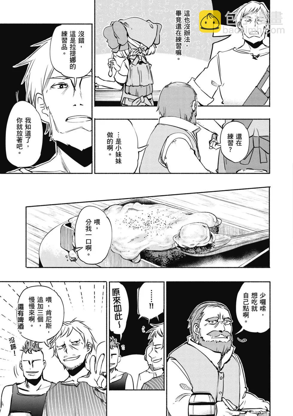 《为了女儿，我说不定连魔王都能干掉。》第02卷 第38页