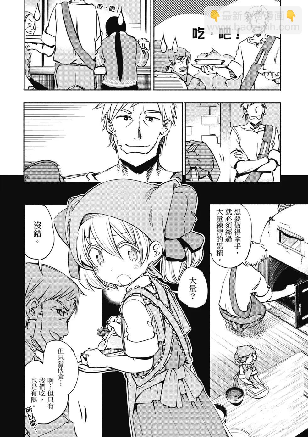 《为了女儿，我说不定连魔王都能干掉。》第02卷 第39页