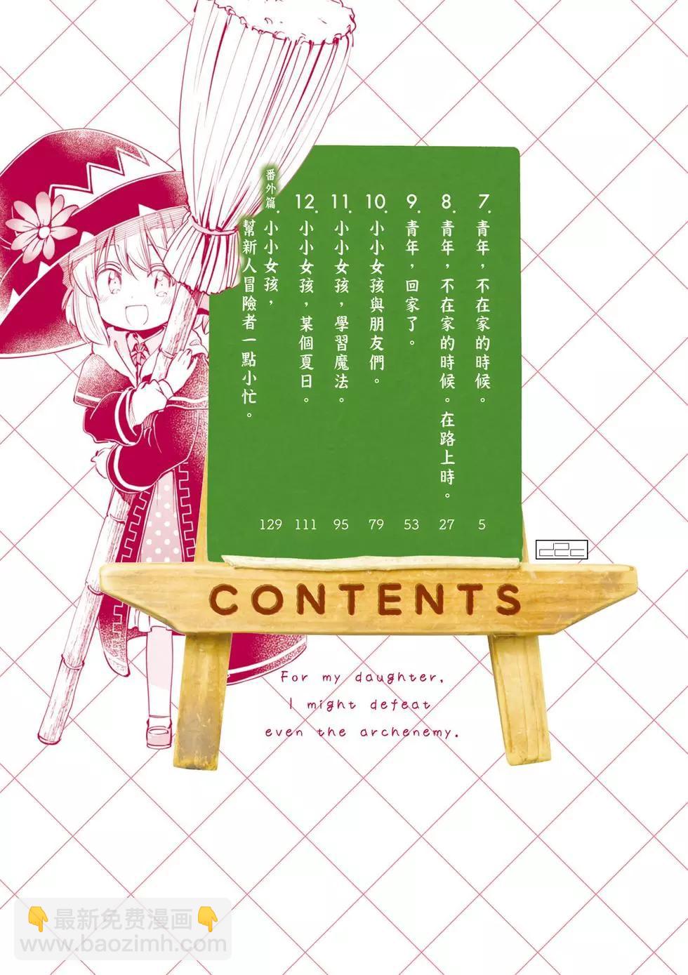 《为了女儿，我说不定连魔王都能干掉。》第02卷 第3页