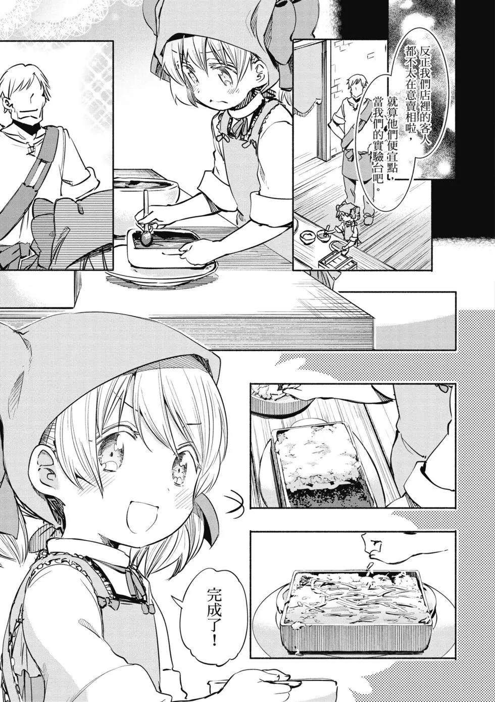 《为了女儿，我说不定连魔王都能干掉。》第02卷 第40页