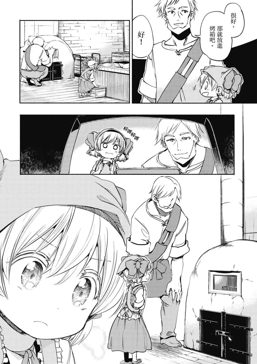 《为了女儿，我说不定连魔王都能干掉。》第02卷 第41页