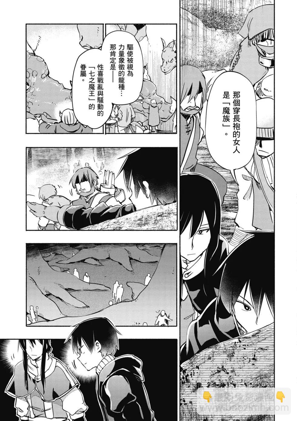 《为了女儿，我说不定连魔王都能干掉。》第02卷 第44页