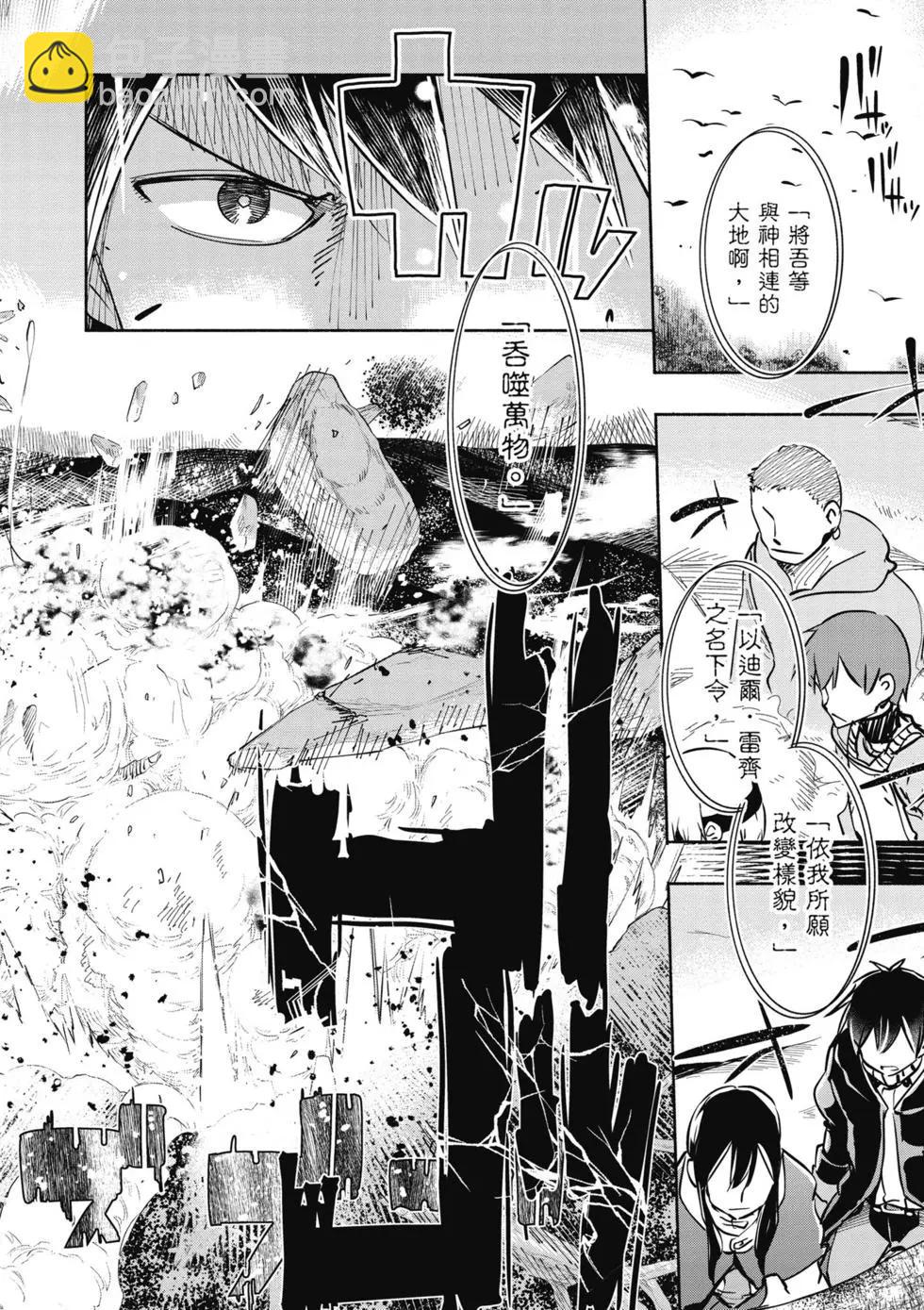 《为了女儿，我说不定连魔王都能干掉。》第02卷 第45页