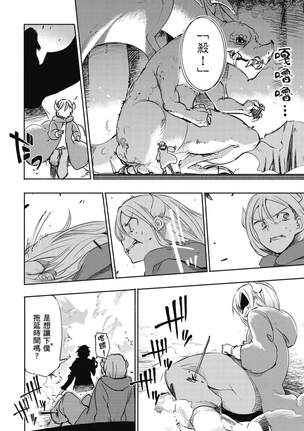 《为了女儿，我说不定连魔王都能干掉。》第02卷 第49页