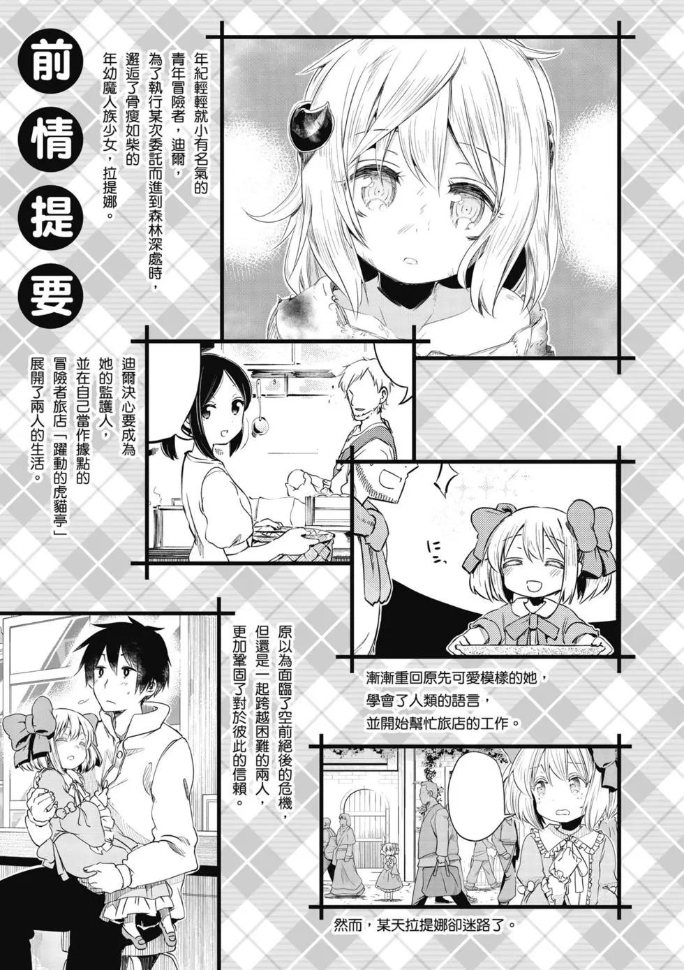 《为了女儿，我说不定连魔王都能干掉。》第02卷 第4页