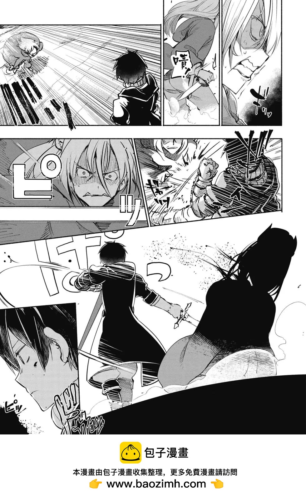 《为了女儿，我说不定连魔王都能干掉。》第02卷 第50页