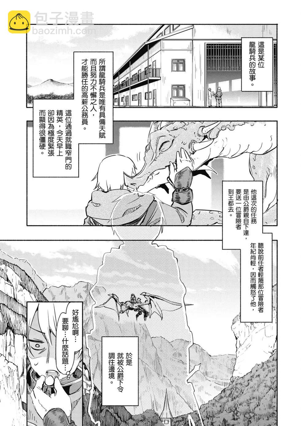 《为了女儿，我说不定连魔王都能干掉。》第02卷 第6页