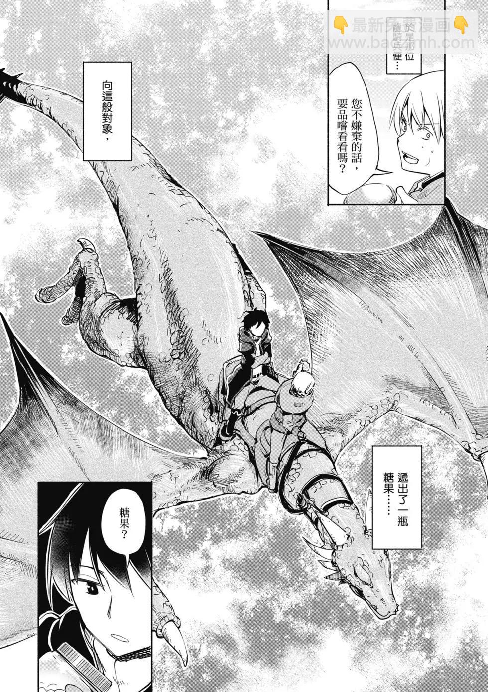 《为了女儿，我说不定连魔王都能干掉。》第02卷 第7页