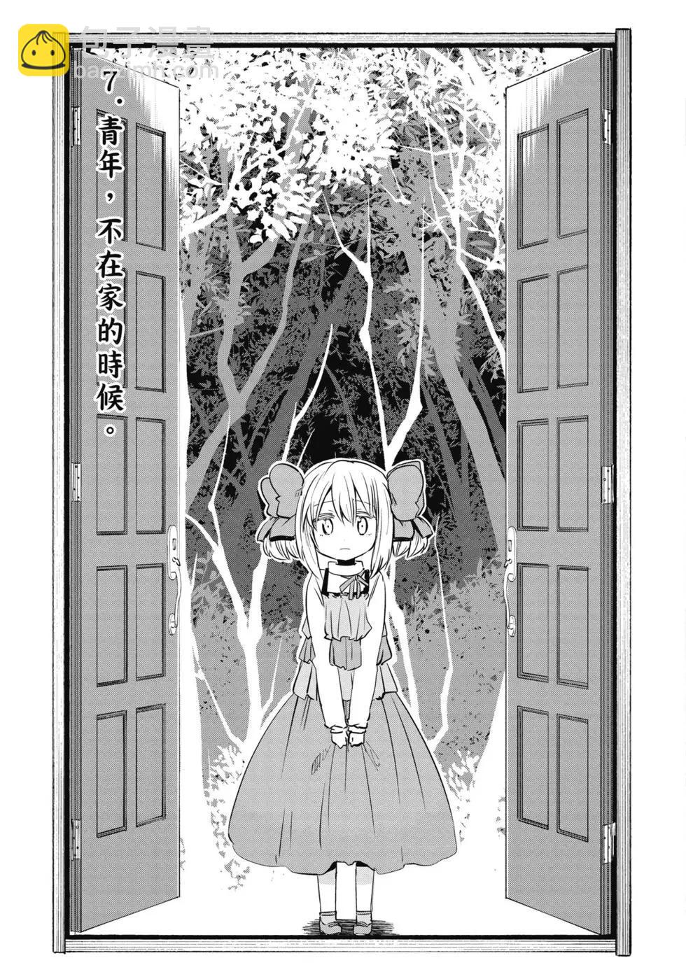 《为了女儿，我说不定连魔王都能干掉。》第02卷 第8页